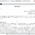 公開買付開始公告