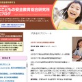 今回の講演会の講師となる宮田美恵子氏が代表を務めるNPO法人日本こどもの安全教育総合研究所のWebサイト（画像は公式Webサイトより）