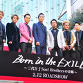 『Born in the EXILE 三代目J Soul Brothersの奇跡』完成披露試写会