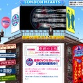 「ロンドンハーツ」公式サイト