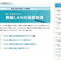 知っておきたい！無線LANの基礎知識