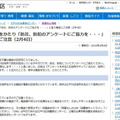 不審な電話は江戸川区役所を名乗り信用させてから個人情報を聞き出そうとするという。1月下旬から複数の区民宅にかかってきている（画像は江戸川区公式Webサイトより）