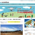 ドローン専用練習場「ブーメラン」サイト