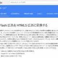 「AdWords」ヘルプでも、HTML5広告への変換方法が解説されている