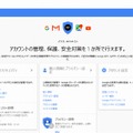 Google「アカウント情報」画面。左下より「セキュリティ診断」が可能