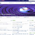 国立天文台（NAOJ）サイト