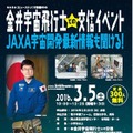 金井宇宙飛行士との交信イベント（ポスター）