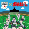 「おそ松さんシート」のセットグッズ（ミニポスター）