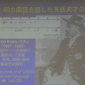 最多で60ヵ国語を話せる天才的なドイツ人、Emil Krebs氏。中国のドイツ大使館で通訳として活躍した人物だ