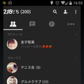 LINEの「着せかえ」を「ブラック」にした例