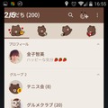 LINEの「着せかえ」を「ブラウン」にした例