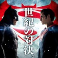 「バットマン VS スーパーマン　ジャスティスの誕生」(c)2016 WARNER BROS. ENTERTAINMENTINC.,RATPAC-DUNEENTERTAINMENT LLC AND RATPAC ENTERTAINMENT, LLC