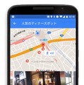 店舗の詳細、移動時間などがすぐに確認できる