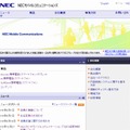 「NECモバイル」サイト