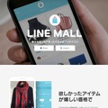 「LINE MALL」サイト