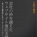 「会社の枠を越えたウェブサイト復旧支援」表紙イメージ