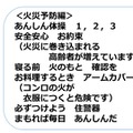 「ALSOKあんしん体操」の「安全安心編」の歌詞一例。オレオレ詐欺の事例や火災予防策、ひったくり対策などが歌詞に組み込まれている（画像はプレスリリースより）