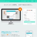 「coincheck payment」サイト