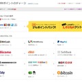 DMMポイントのチャージ画面。右下にビットコイン