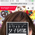 Yahoo!ショッピング『ホワイトデー女子図鑑』ページ