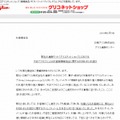 3月7日時点の「グリコネットショップ」サイト。トップページにお詫び文のみが掲載されている