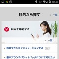 新しいドコモサイト（目的から探す・スマホ版）