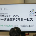 フリーテルのSIMカードのユーザーが利用できる「メッセンジャーアプリデータ通信料0円サービス」を発表