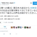 「Twitter Gov Japan」では投票を受付中