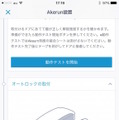 ドアが閉まっていることを確認して施錠する「オートロックも用意