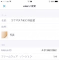 「Akerun Touch」を使う場合、設定画面から「Akerun Touchにかざして開閉」をオンにする