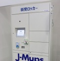 JR東日本メカトロニクス/三菱UFJニコスのブースで参考出展されたパナソニックの「街受ロッカー」（撮影：防犯システム取材班）