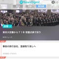 「NewsDigest」の画面イメージ。リニューアルにより任意の都道府県を選択し、災害の速報やニュース速報などを収集できるようになった（画像はプレスリリースより）