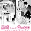 「黒崎くんの言いなりになんてならない」ウェブ初公開の原作