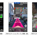 カーナビタイムの地図モードに「ARナビゲーションモード」 画像
