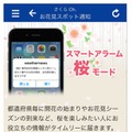 「スマートアラーム桜モード」設定画面