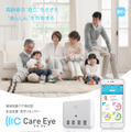 「CareEye」は高齢者の自宅生活支援と家族への情報提供・適切なサービスの提案などを行う高齢者見守りサービスだ（画像はプレスリリースより）