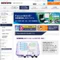 日本電業工作の「FalconWAVE4.9G-MPプラス(MP)」は、ネット環境の整備が難しいエリアでも無線伝送技術を使ってWi-Fiスポット化など行えるソリューションとなる（画像はプ公式Webサイトより）