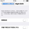 「Night Shift」の設定画面