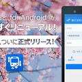 「駅すぱあとfor Android」イメージ画像