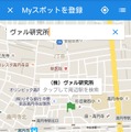 リニューアルしたアプリ画面（Myスポット登録）