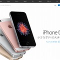 Apple「iPhone SE」ページ