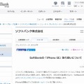 ソフトバンクによる告知