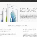 「iPhone下取りキャンペーン」ページ