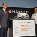 auとHAKUTOによる「MOON CHALLENGE」のプロジェクトを発表