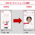 2000種以上のメガネをバーチャル試着！JINSがサービス開始