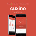 IoTアプリ「cuxino（クッシーノ）」