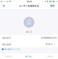 「Akerun」のゲストキーの権限設定画面。曜日設定や時間設定が可能