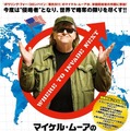 『マイケル・ムーアの世界侵略のススメ』日本オリジナルポスター　ー(C)2015, NORTH END PRODUCTIONS