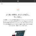 「iOS 9.3」紹介ページ（Apple）