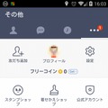 LINEアプリの「その他」画面